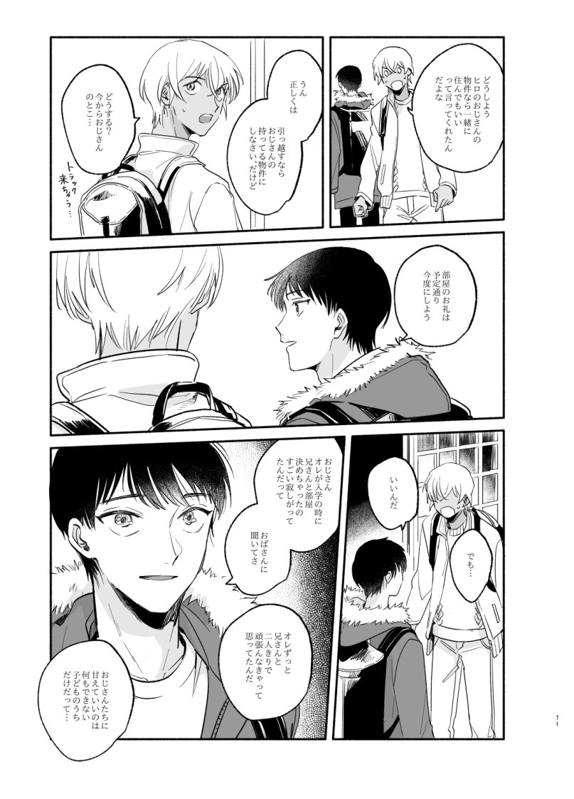 Wataridori no Takarabako - Page 70