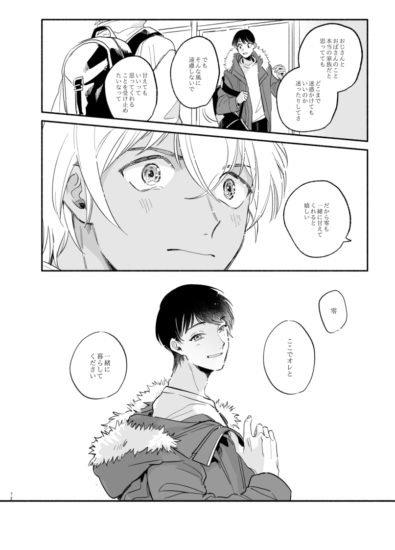 Wataridori no Takarabako - Page 71