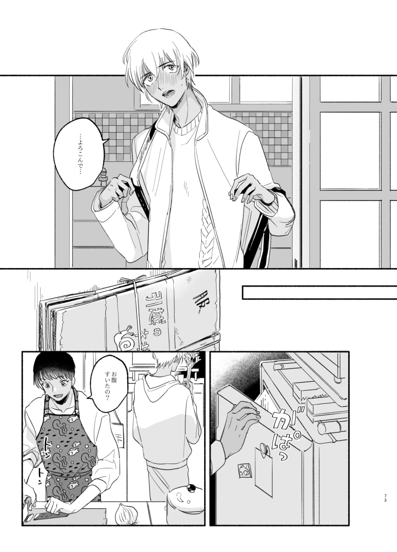 Wataridori no Takarabako - Page 72