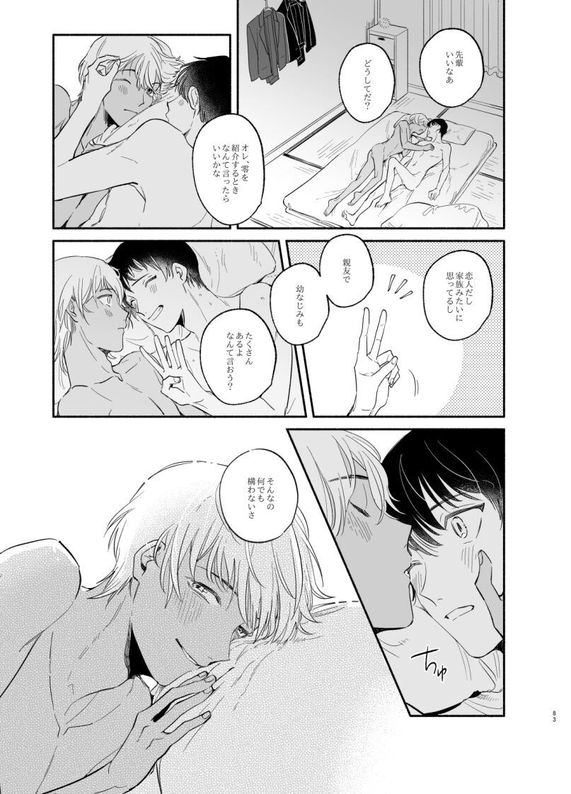 Wataridori no Takarabako - Page 82