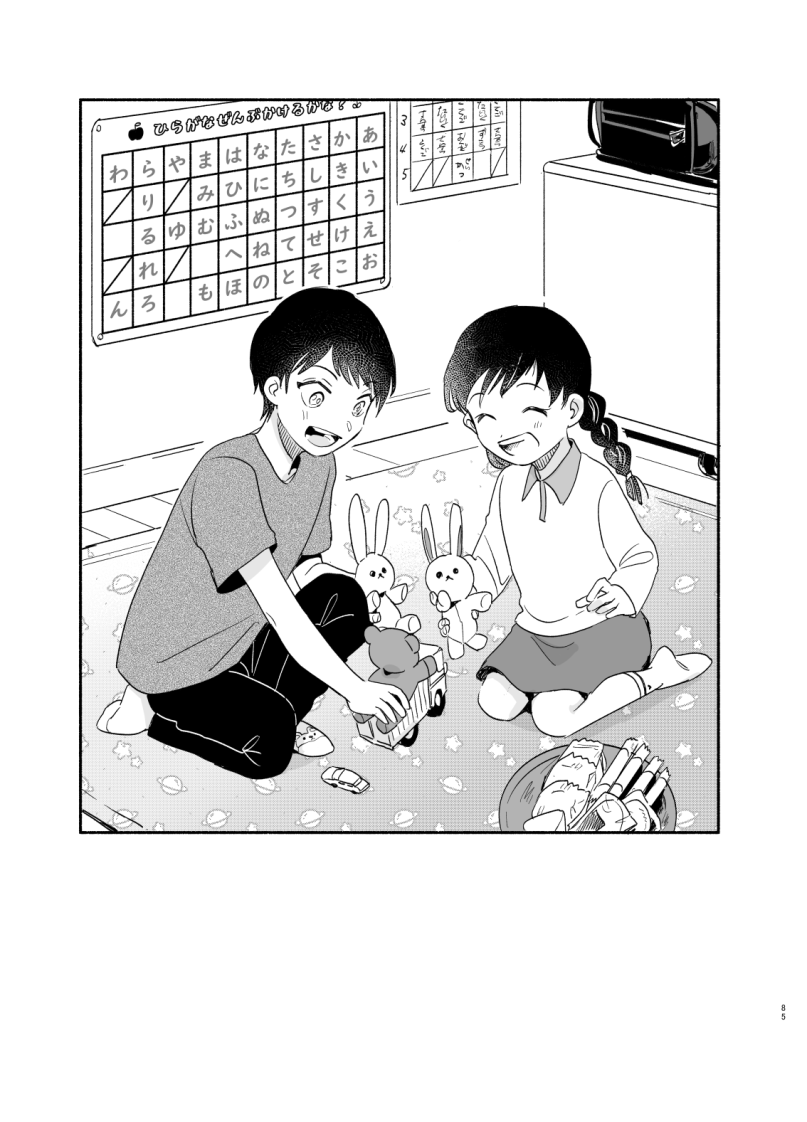 Wataridori no Takarabako - Page 84