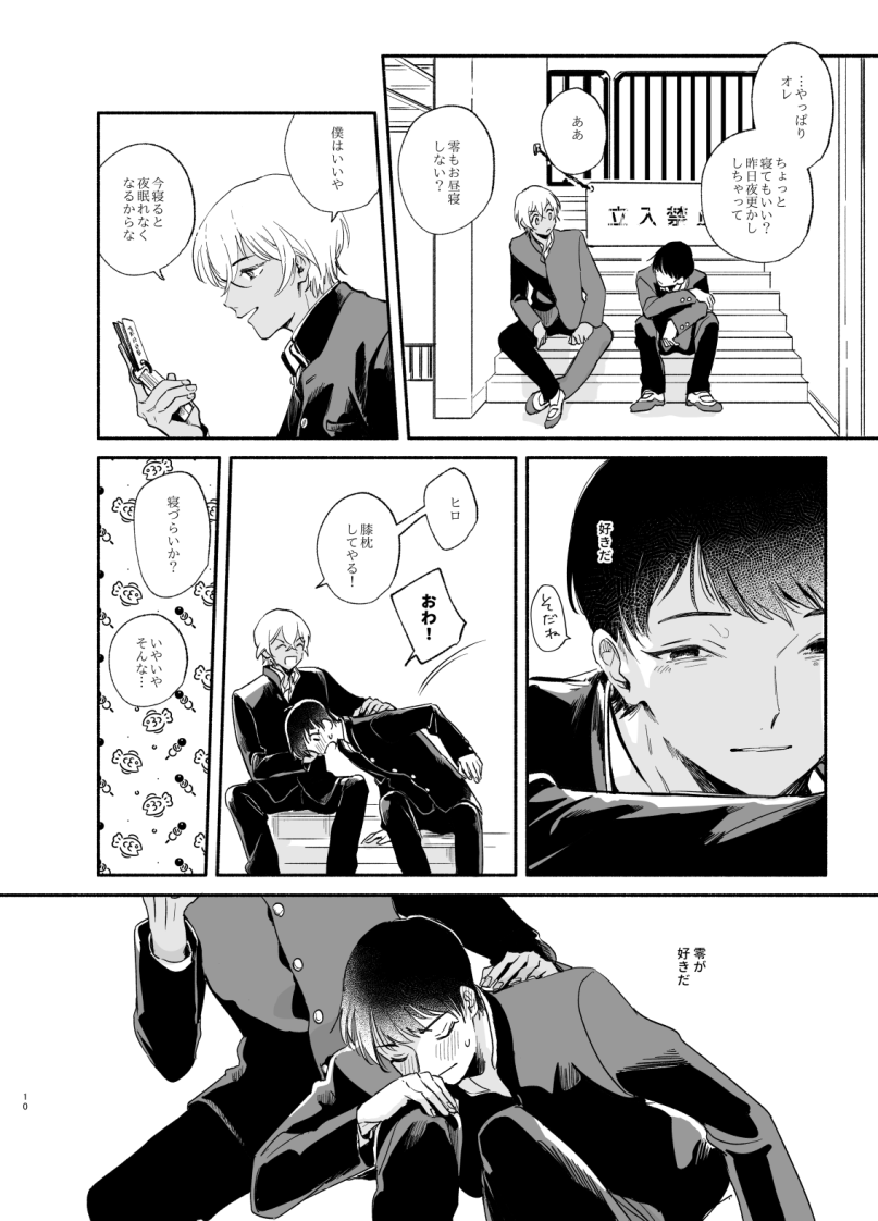 Wataridori no Takarabako - Page 9