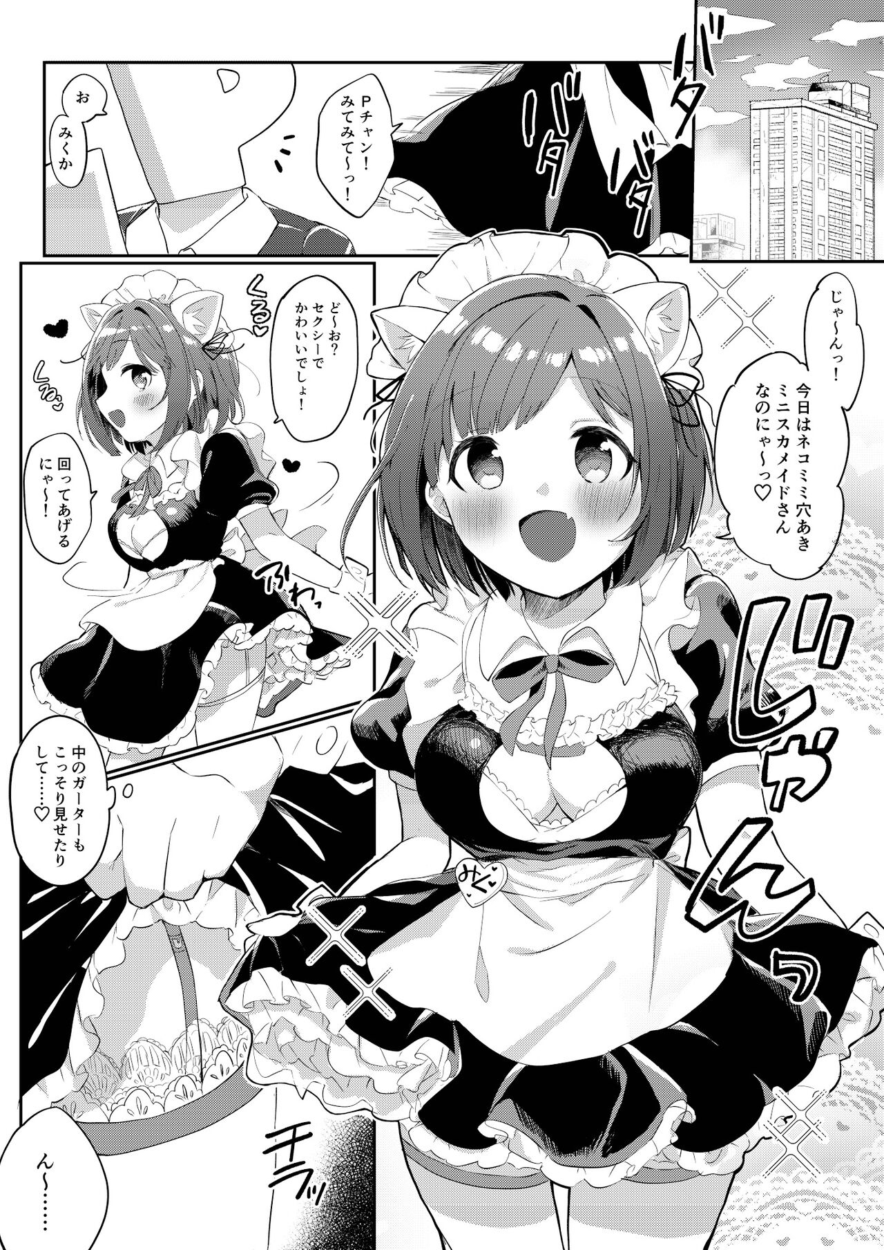 もう！Pチャン！みくのことちゃんとえっちな目で見て！ - Page 3