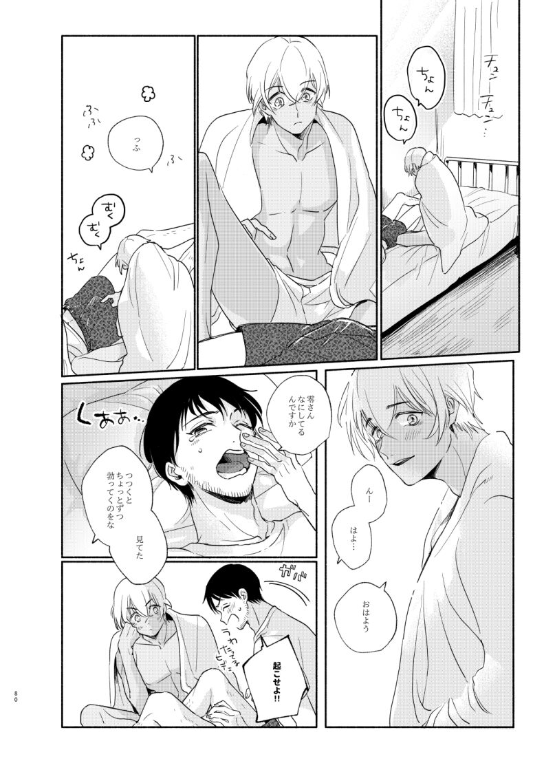 Fukurotoji Naibu - Page 11