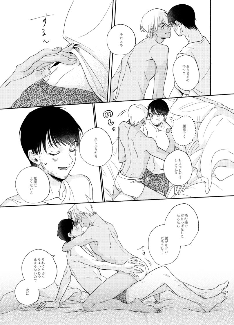 Fukurotoji Naibu - Page 12