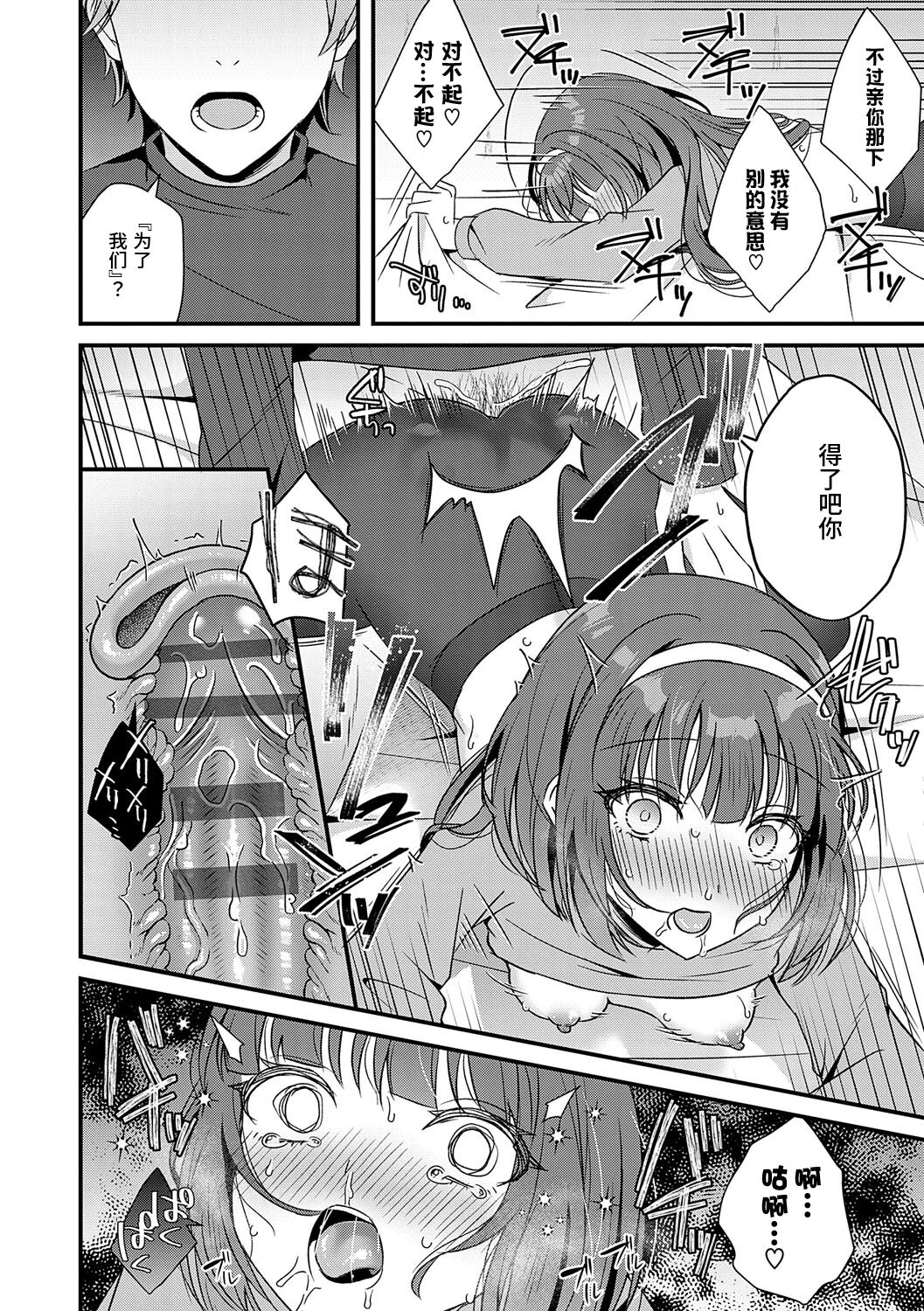 Kareta Tanpopo no Yubiwa o Hamete - Page 18