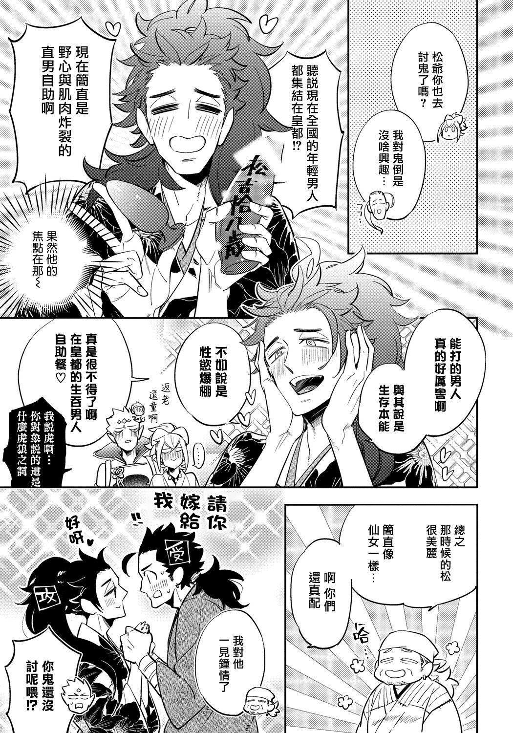 Saru to Momo | 猴与桃 Ch. 1-4 - Page 112