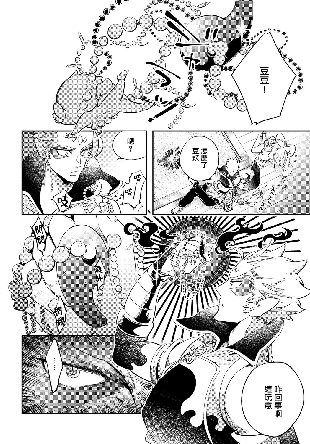 Saru to Momo | 猴与桃 Ch. 1-4 - Page 119