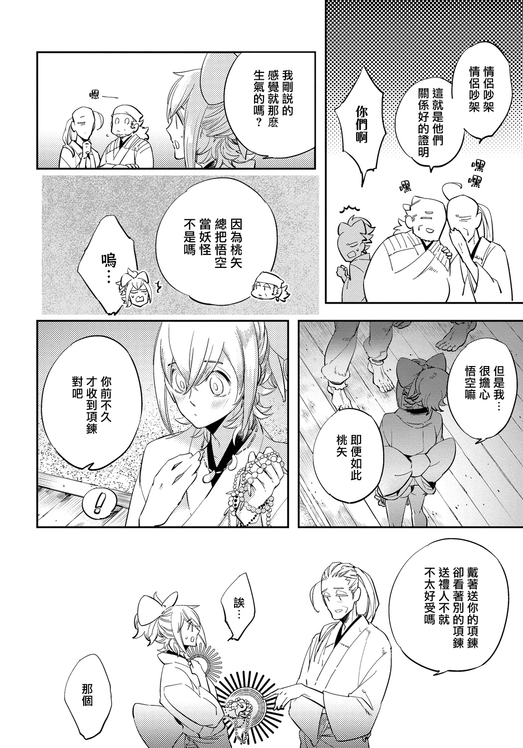 Saru to Momo | 猴与桃 Ch. 1-4 - Page 121