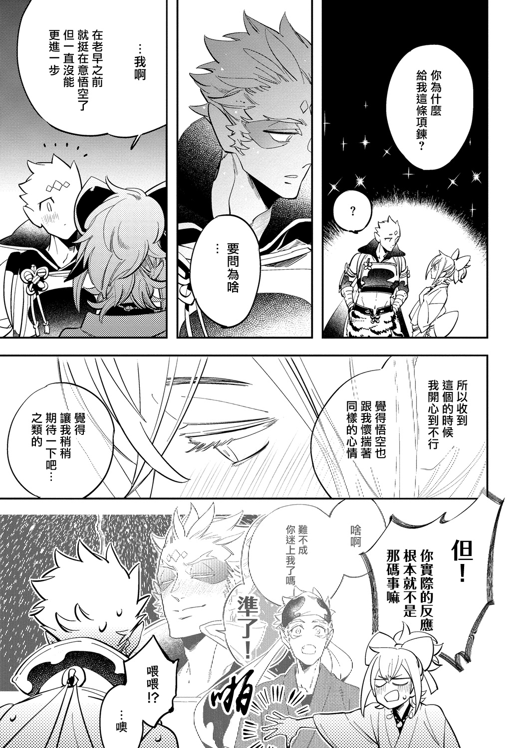 Saru to Momo | 猴与桃 Ch. 1-4 - Page 128