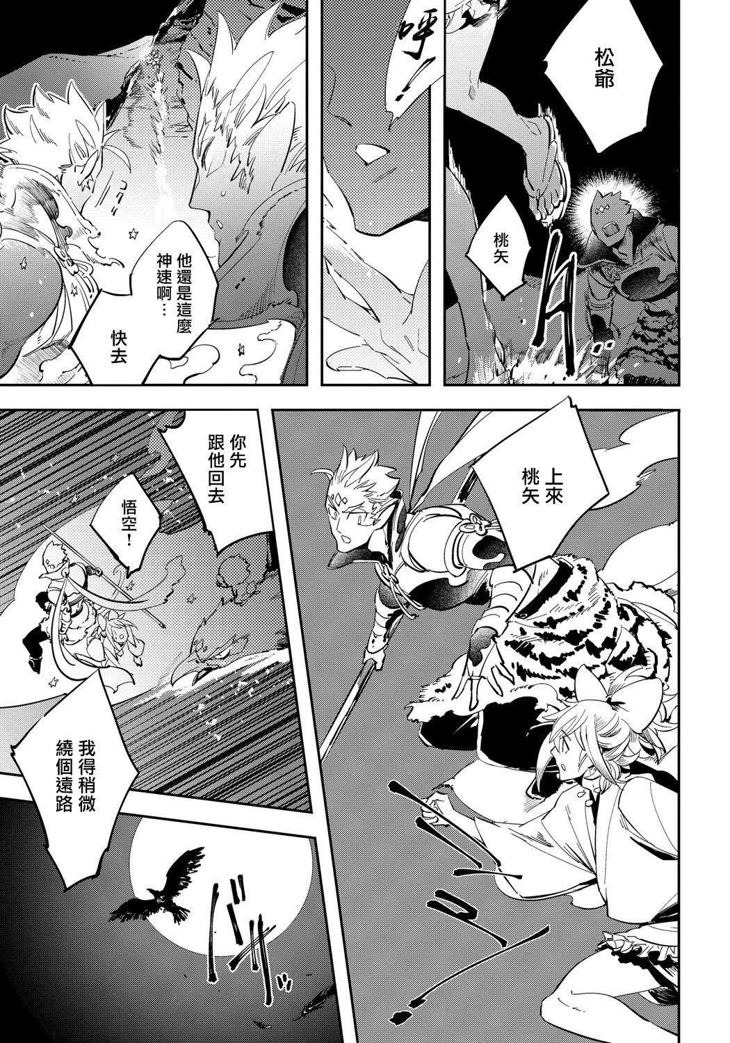 Saru to Momo | 猴与桃 Ch. 1-4 - Page 136