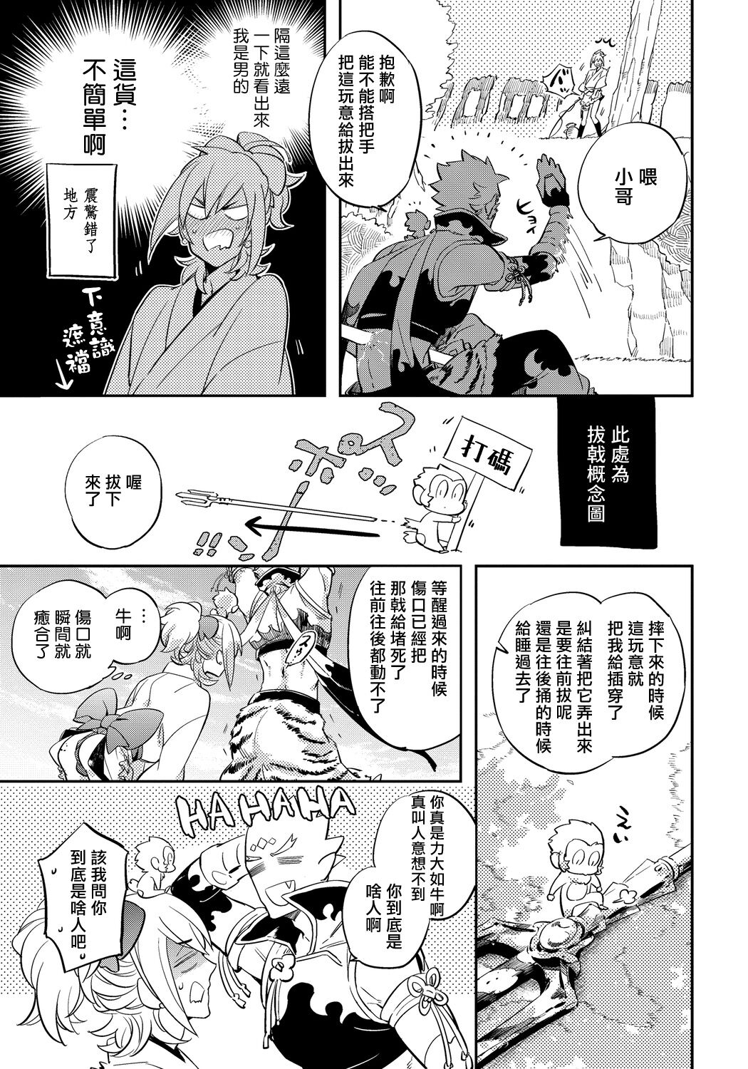 Saru to Momo | 猴与桃 Ch. 1-4 - Page 37