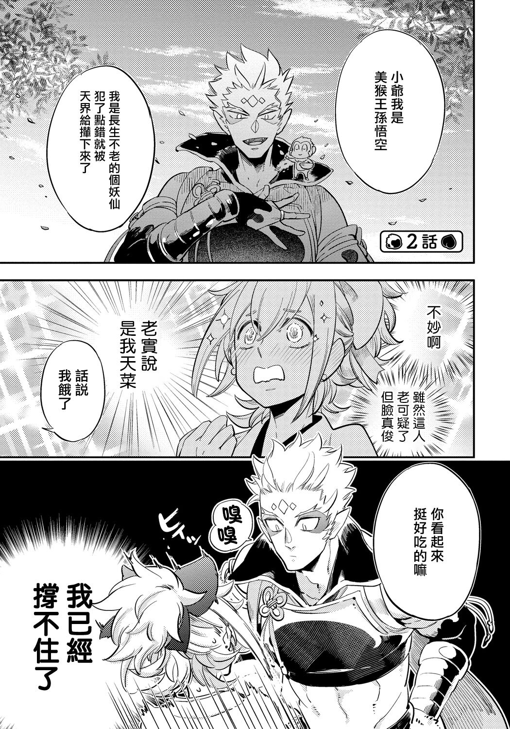 Saru to Momo | 猴与桃 Ch. 1-4 - Page 40