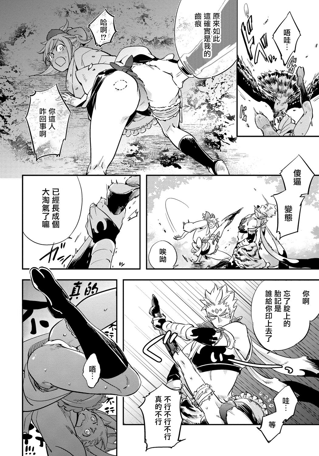 Saru to Momo | 猴与桃 Ch. 1-4 - Page 45