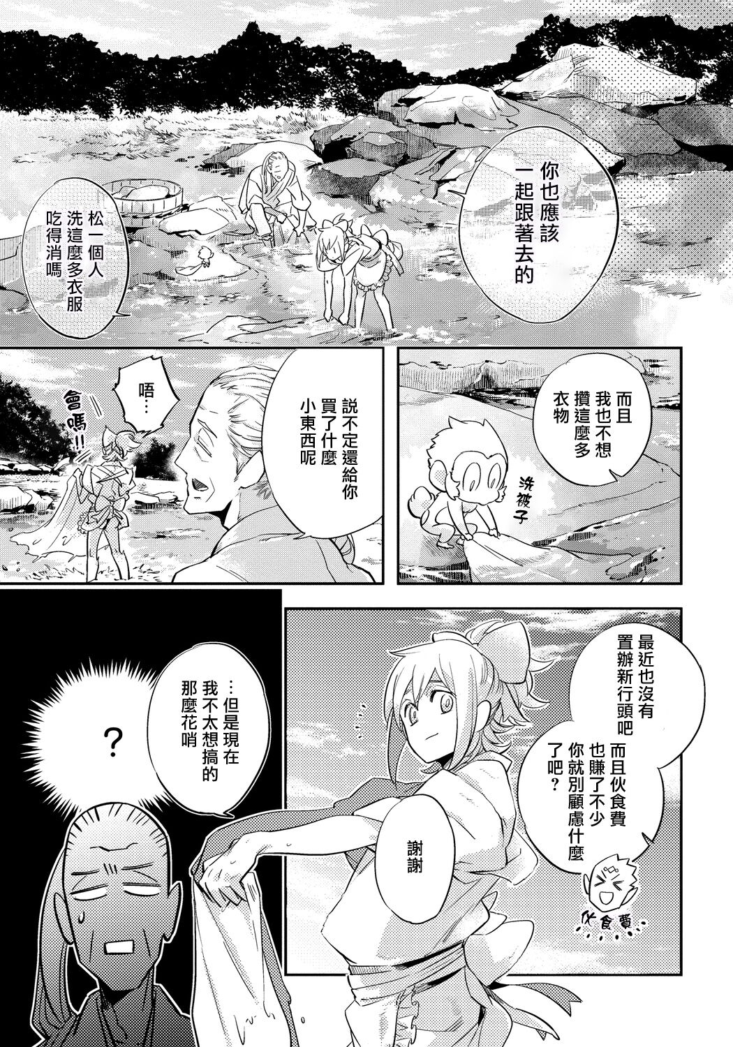 Saru to Momo | 猴与桃 Ch. 1-4 - Page 56