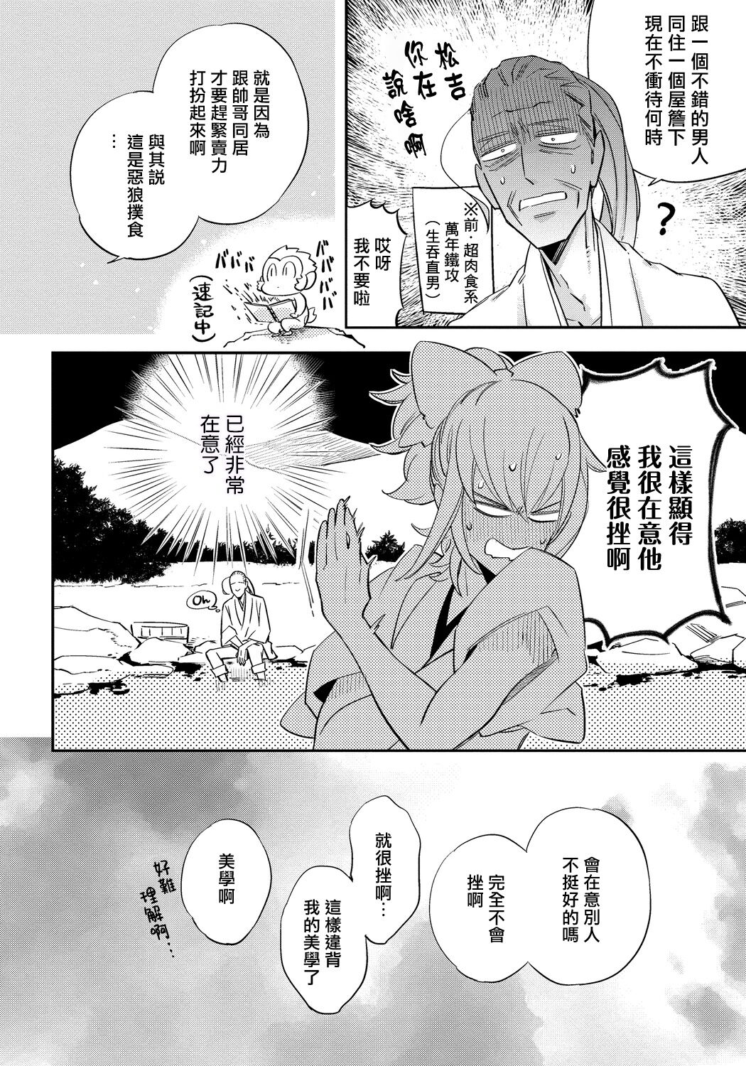 Saru to Momo | 猴与桃 Ch. 1-4 - Page 57