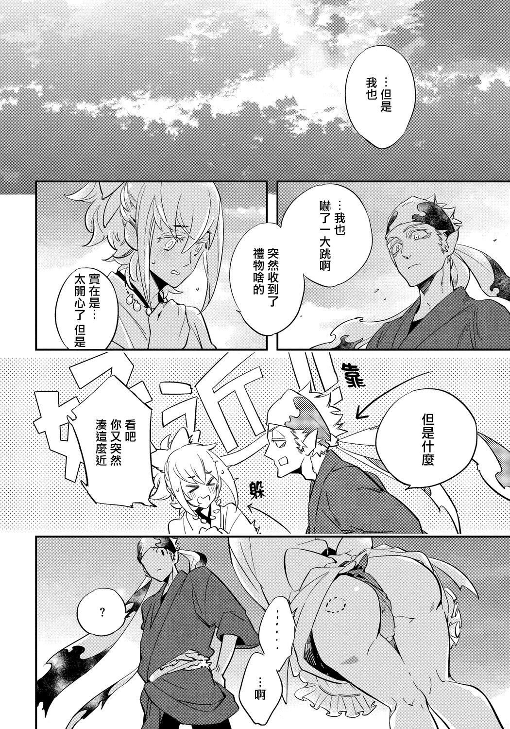 Saru to Momo | 猴与桃 Ch. 1-4 - Page 65