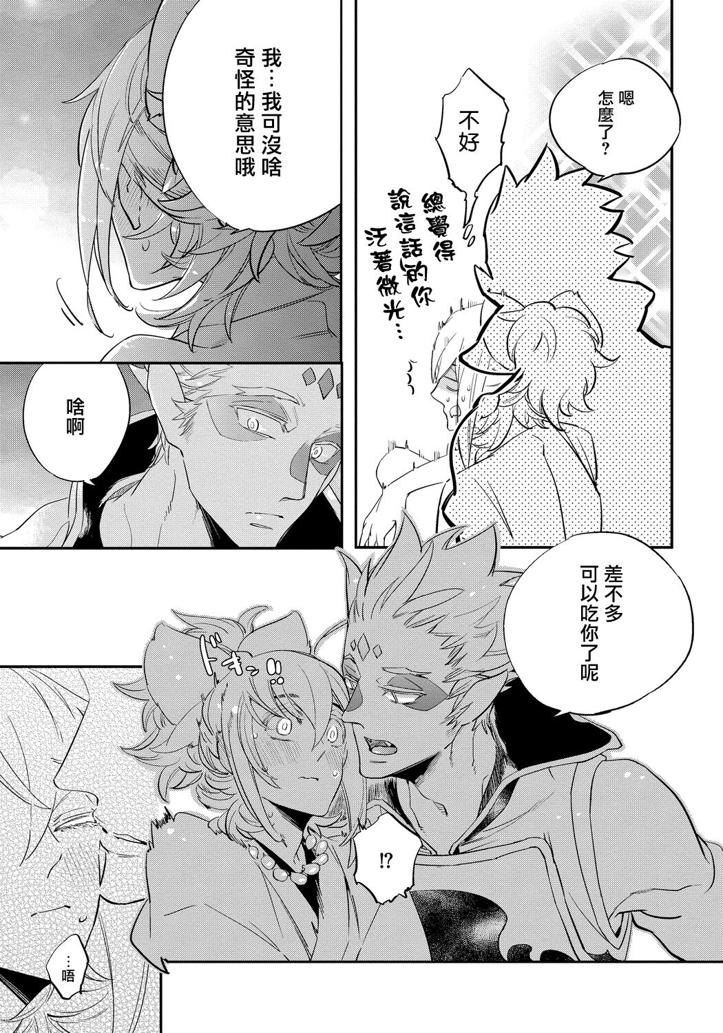 Saru to Momo | 猴与桃 Ch. 1-4 - Page 70