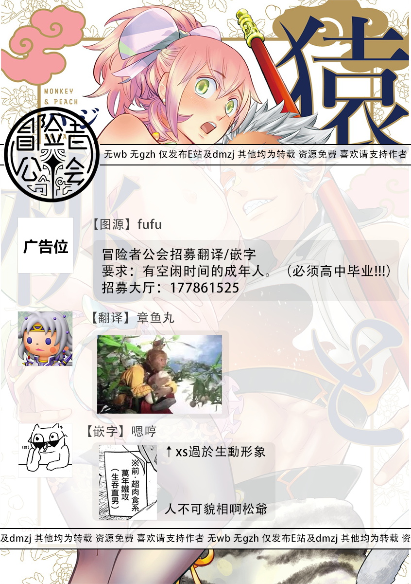 Saru to Momo | 猴与桃 Ch. 1-4 - Page 72
