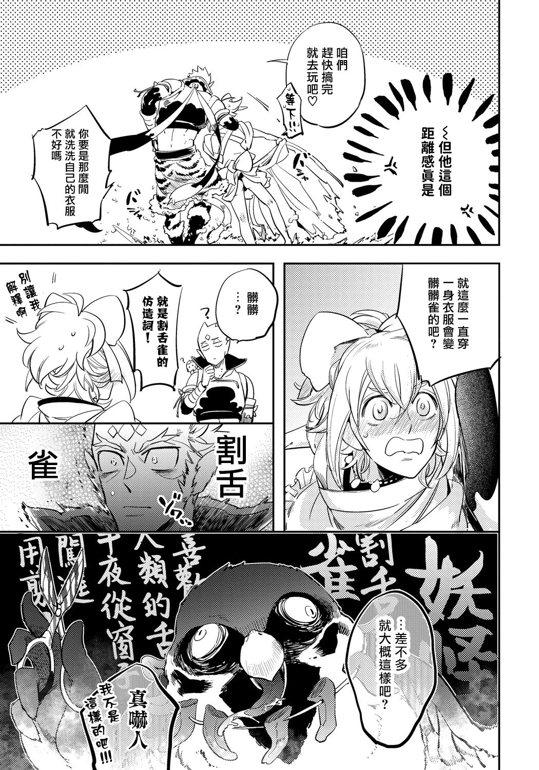 Saru to Momo | 猴与桃 Ch. 1-4 - Page 77