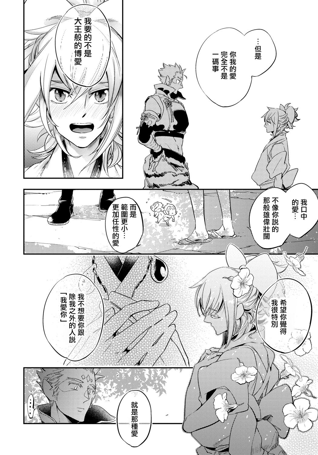 Saru to Momo | 猴与桃 Ch. 1-4 - Page 84