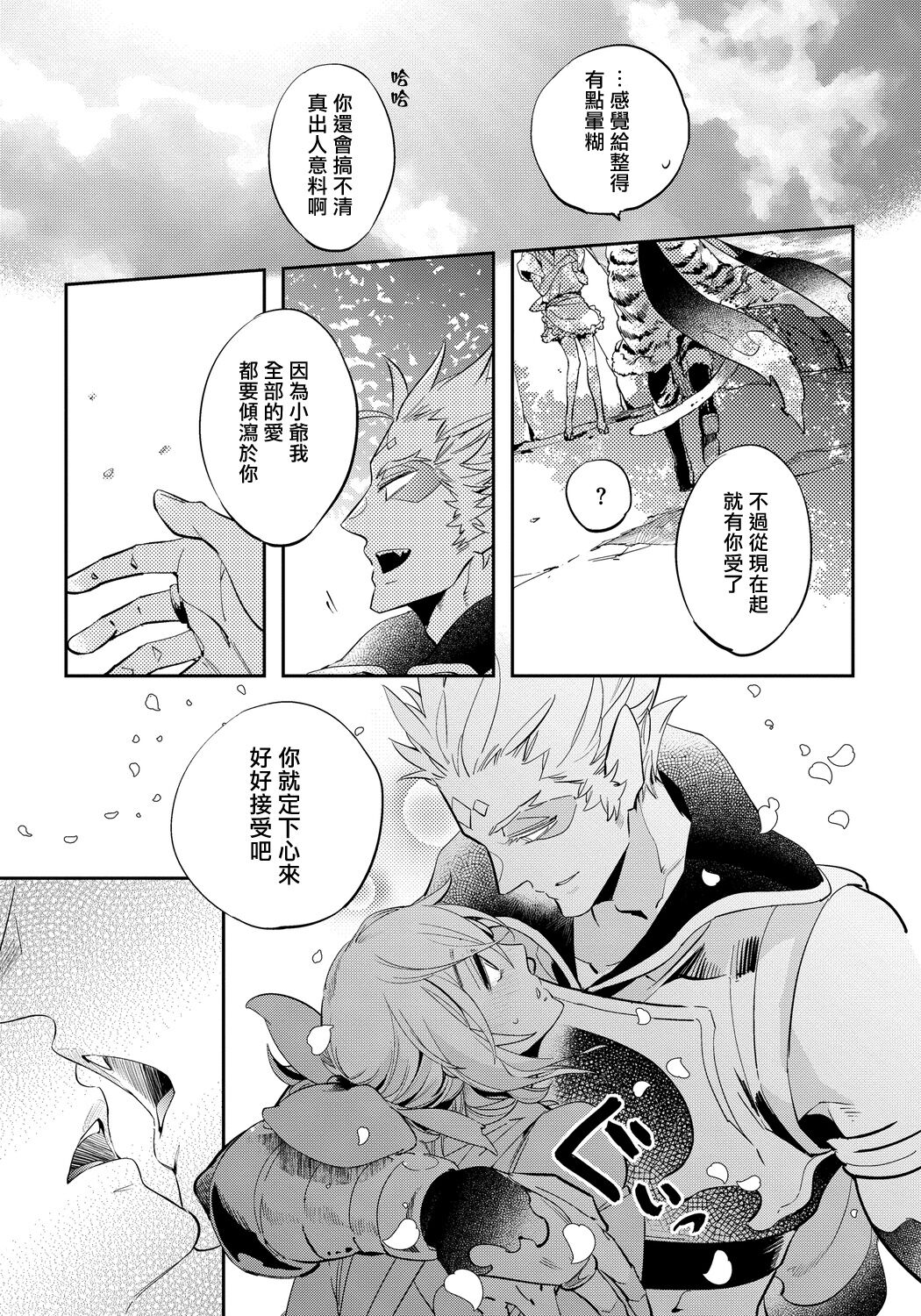Saru to Momo | 猴与桃 Ch. 1-4 - Page 87