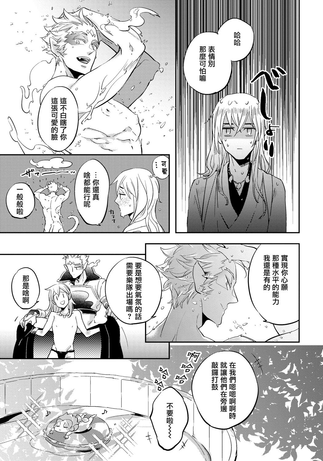 Saru to Momo | 猴与桃 Ch. 1-4 - Page 93