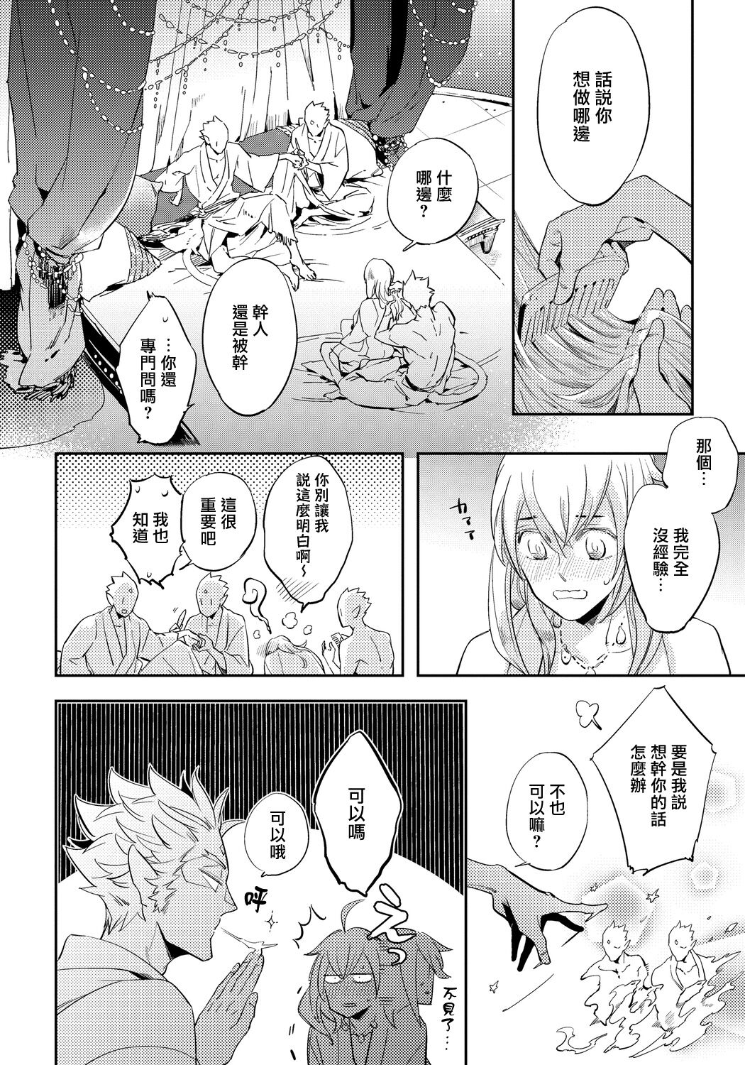 Saru to Momo | 猴与桃 Ch. 1-4 - Page 94