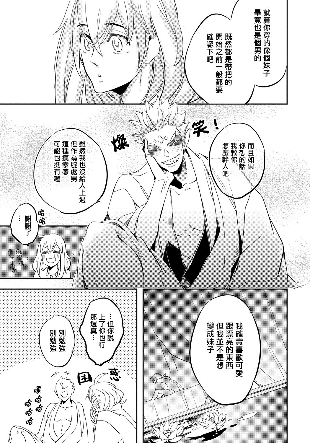 Saru to Momo | 猴与桃 Ch. 1-4 - Page 95