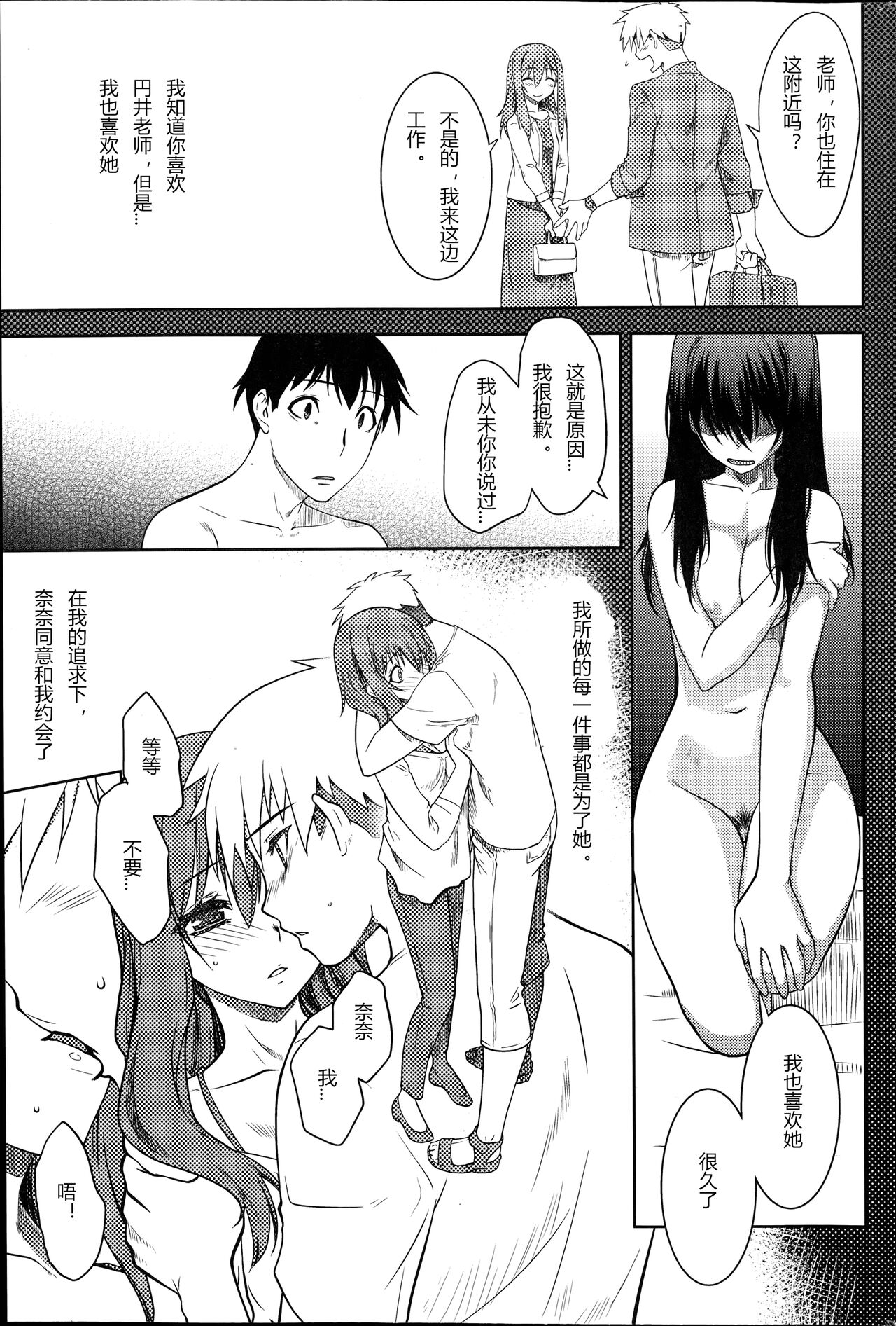 Maru Sankaku Shikaku - Page 31