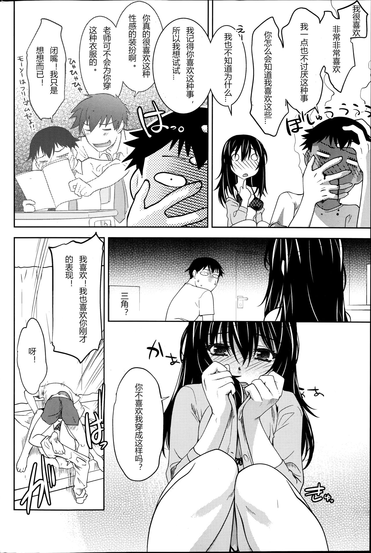 Maru Sankaku Shikaku - Page 36