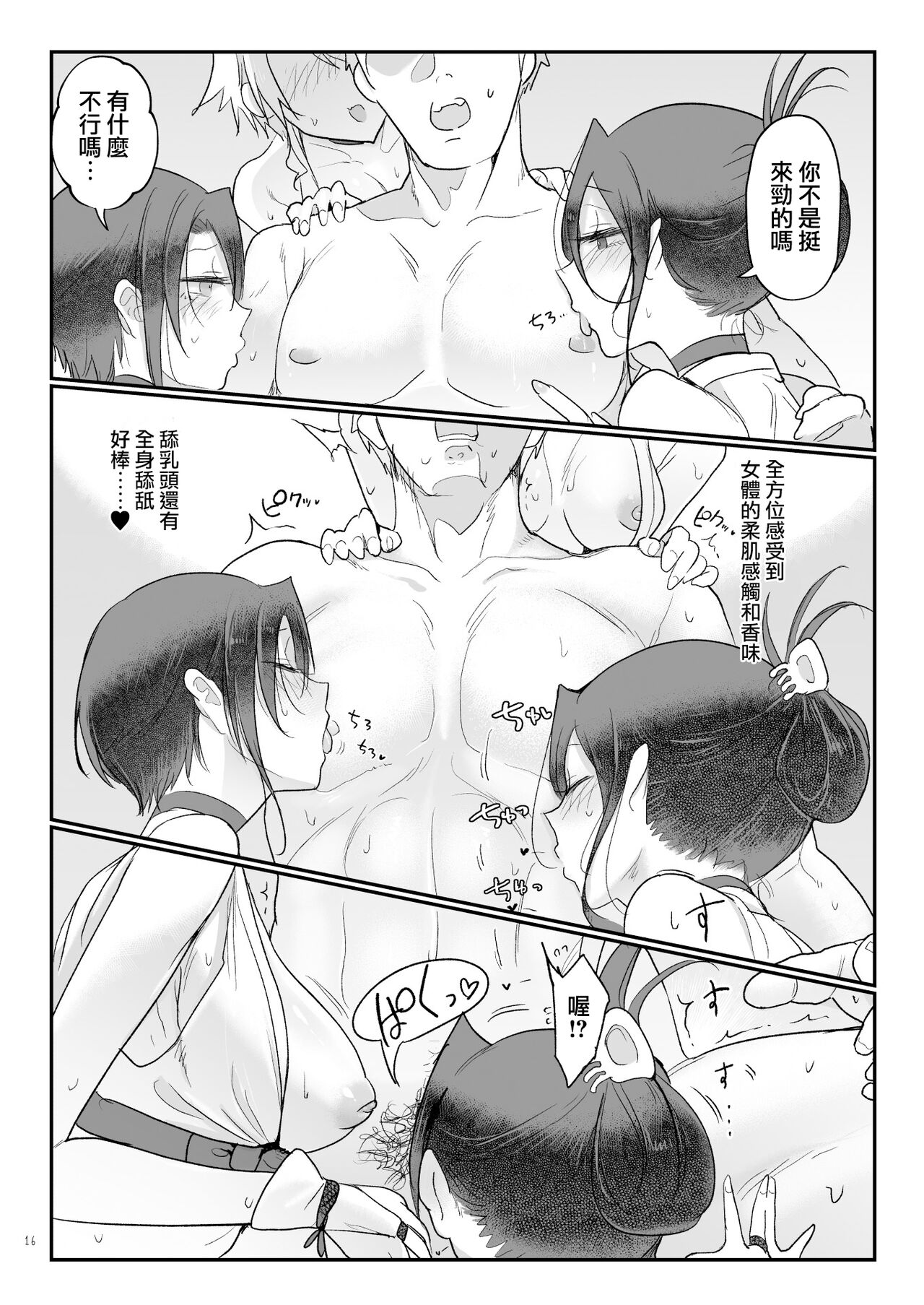 Mesudachi Onsen Ana No Yu - Page 15