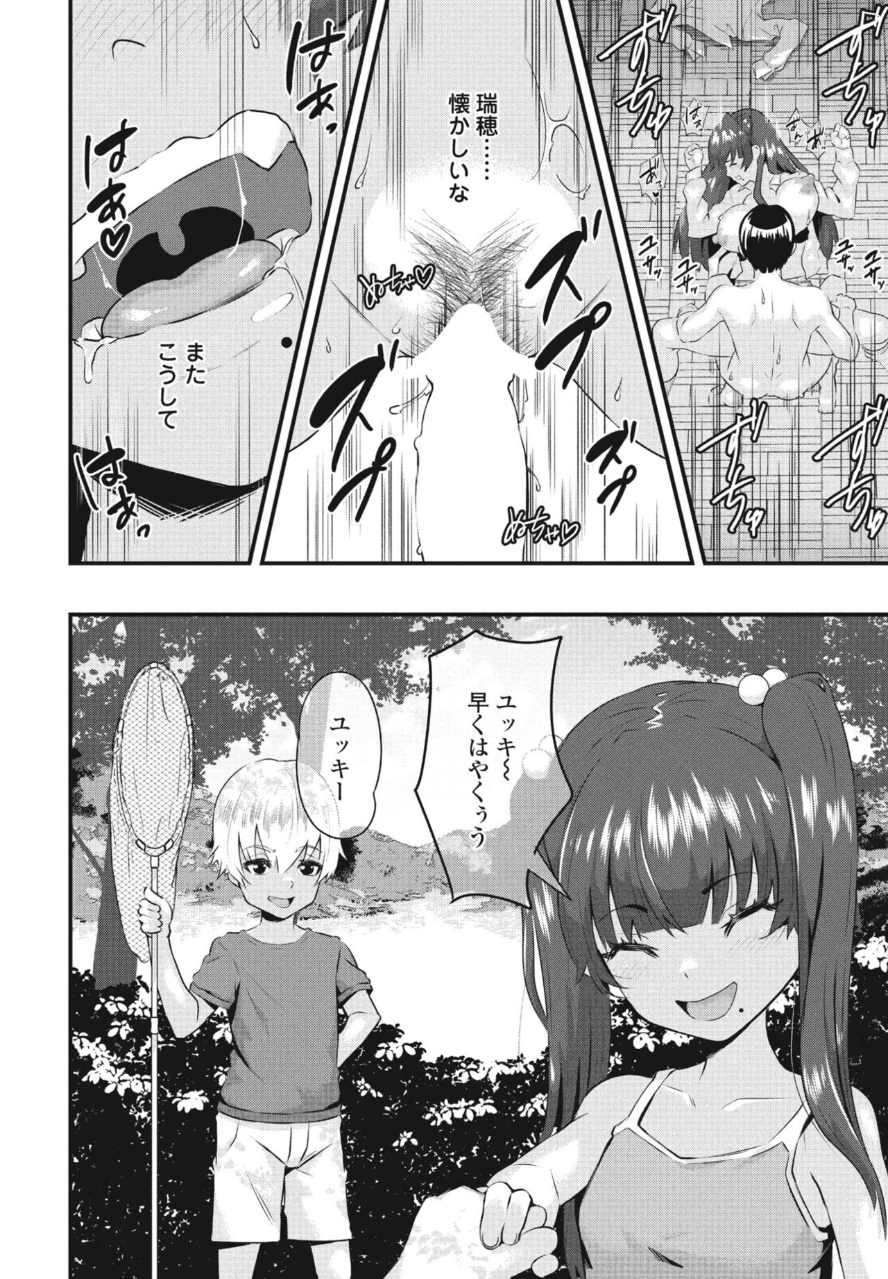 COMIC Penguin Club 2023-05 - Page 70