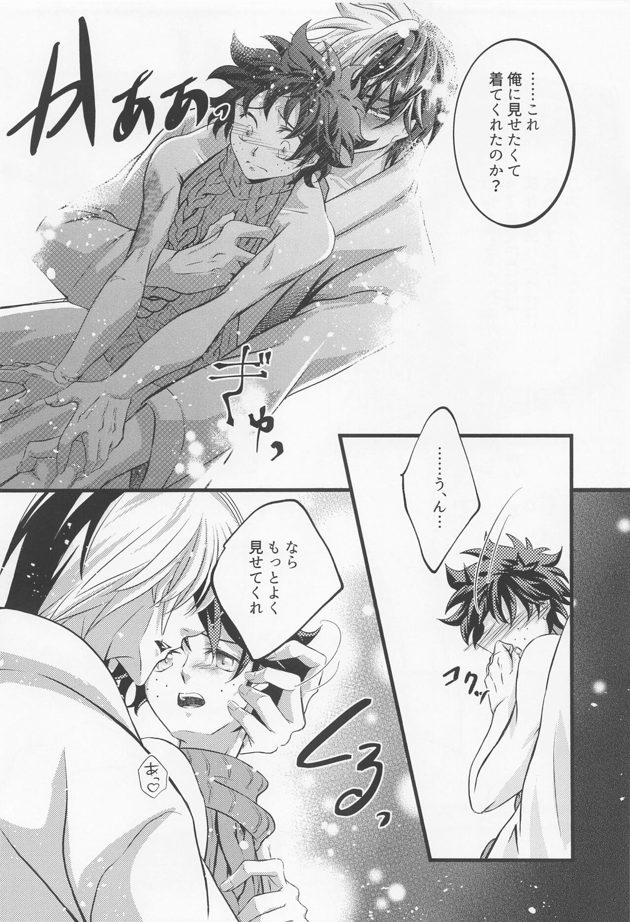Please Love Me! - Page 17