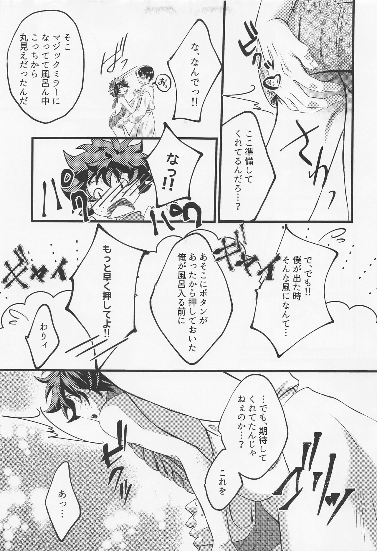 Please Love Me! - Page 18