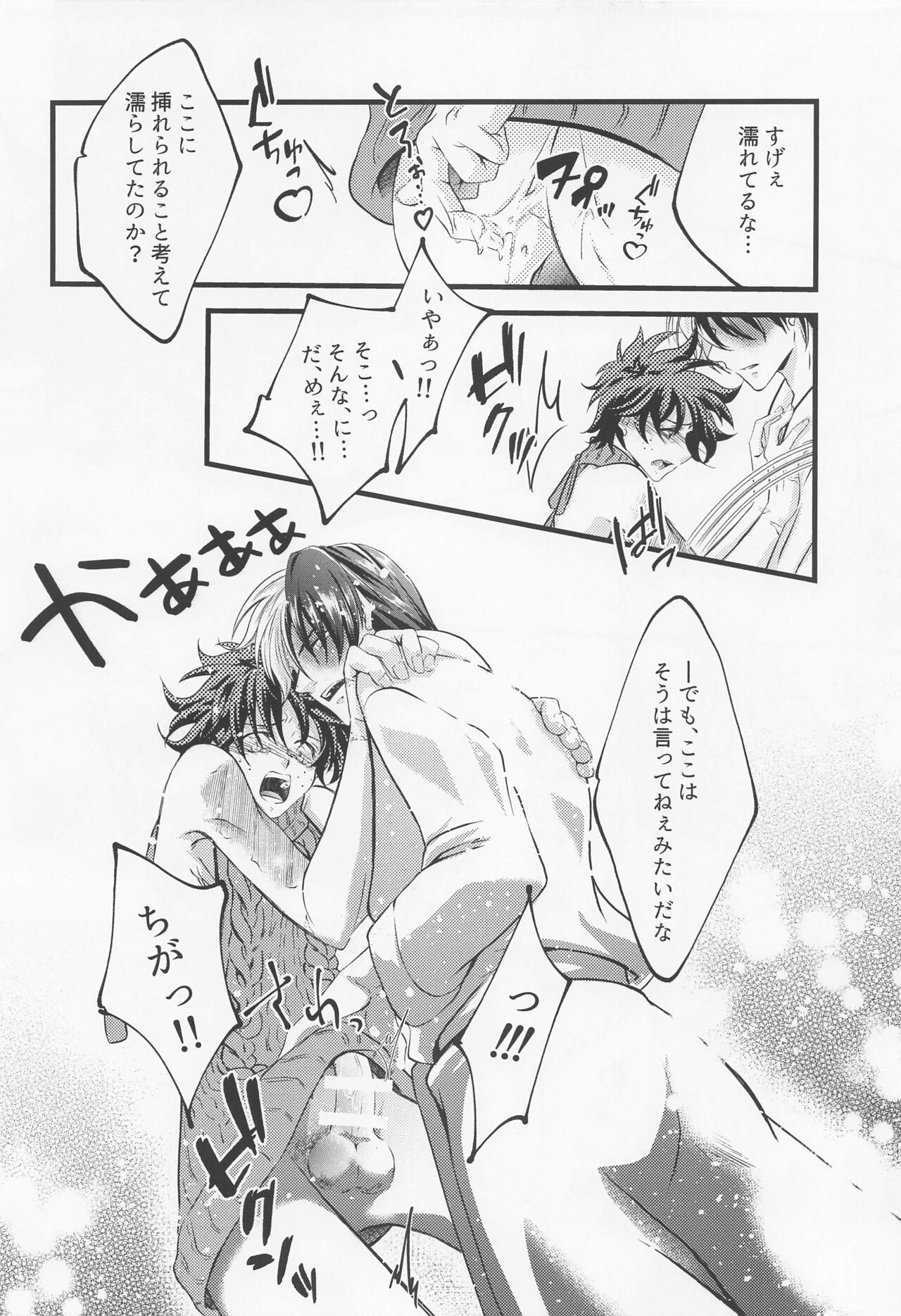 Please Love Me! - Page 23