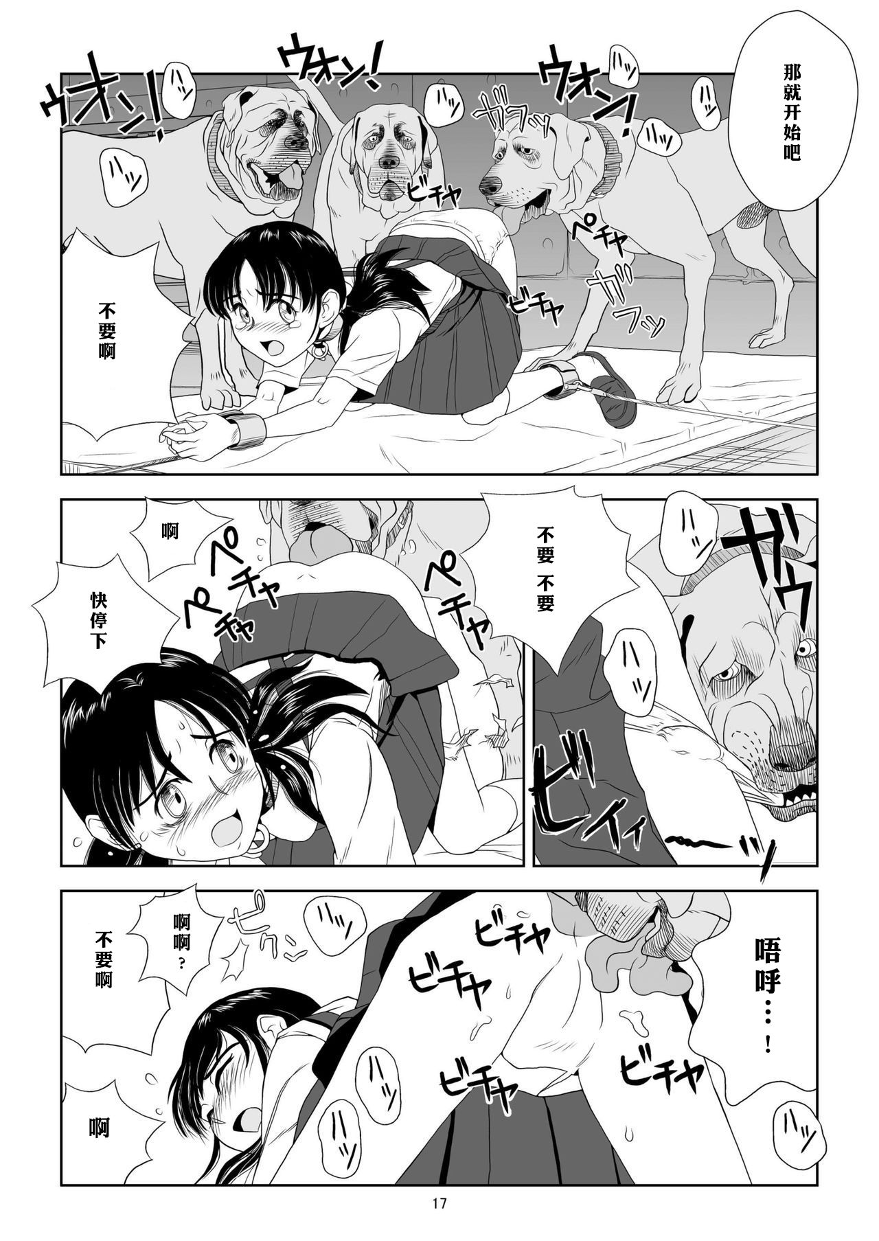 Reijou Kemono Hen - Page 17