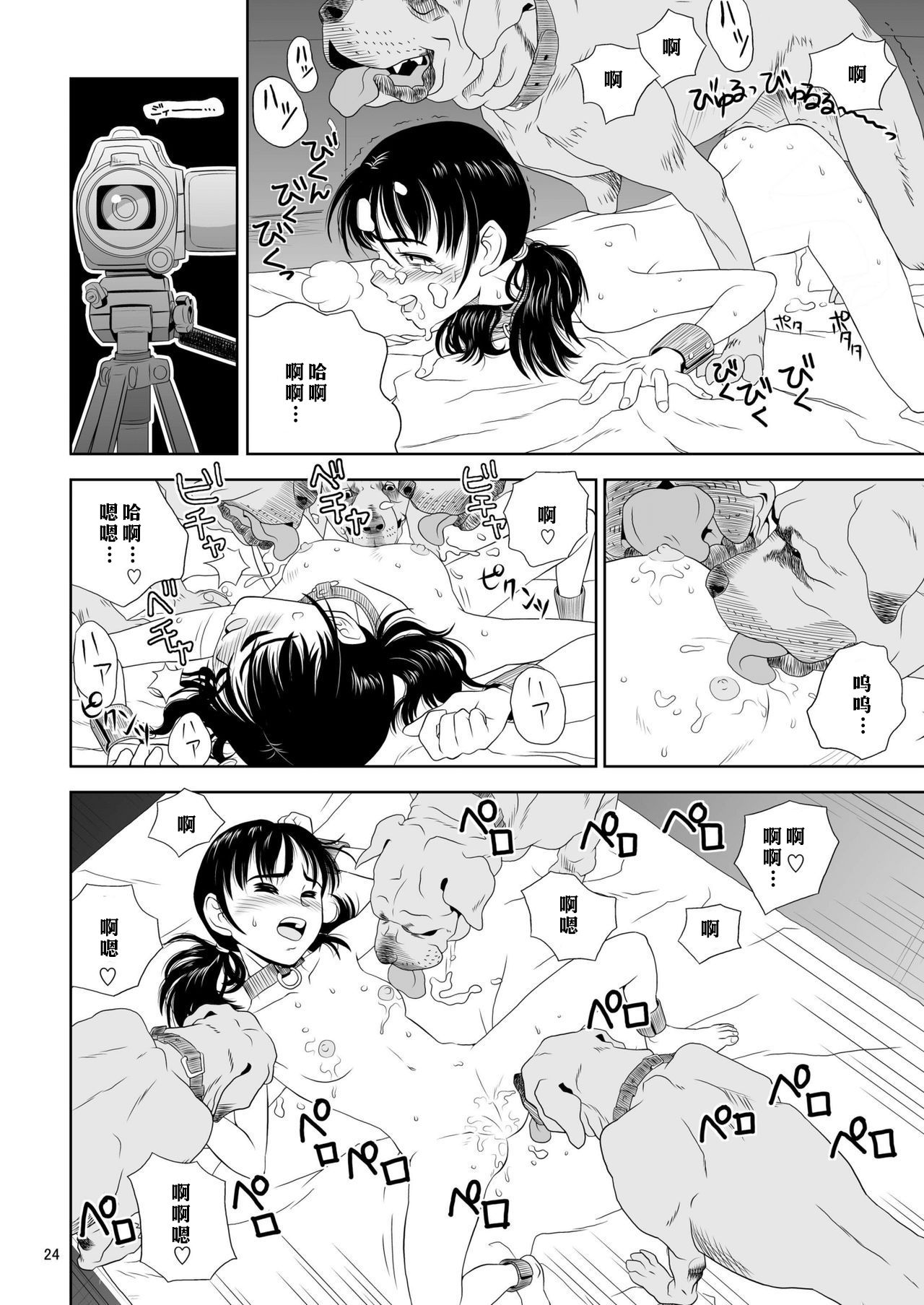 Reijou Kemono Hen - Page 24