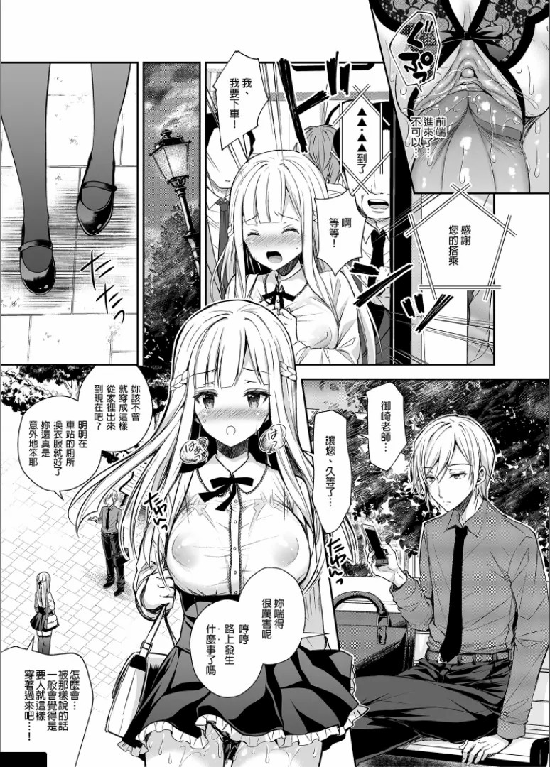 隷嬢の小夜曲调教 - Page 88