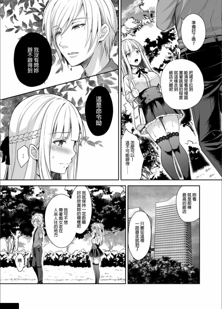 隷嬢の小夜曲调教 - Page 90