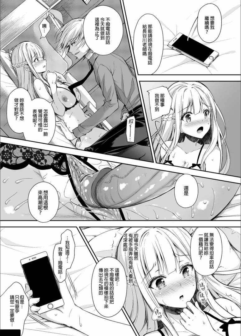 隷嬢の小夜曲调教 - Page 92