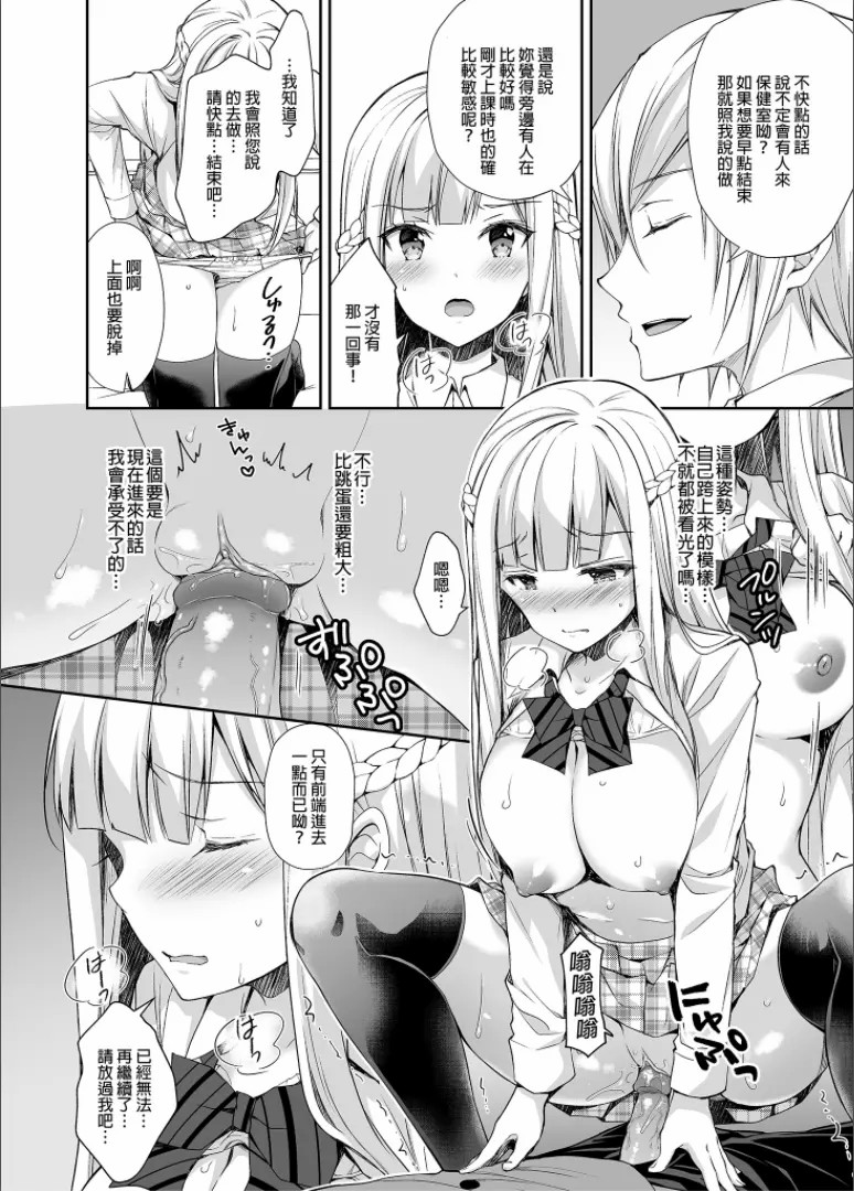 隷嬢の小夜曲调教 - Page 68