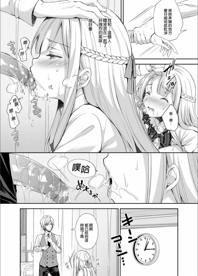 隷嬢の小夜曲调教 - Page 70