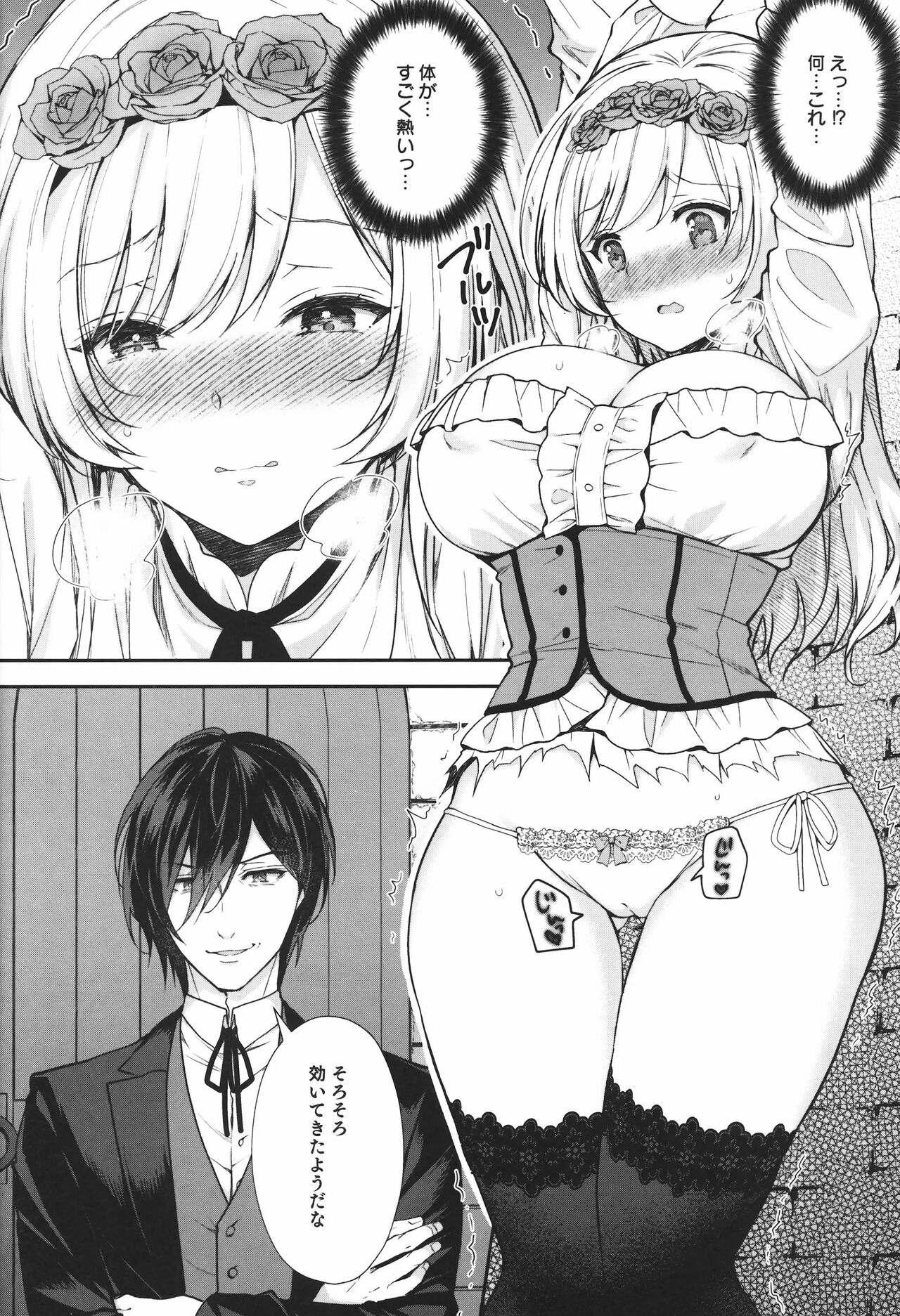 隷嬢の小夜曲调教 - Page 9