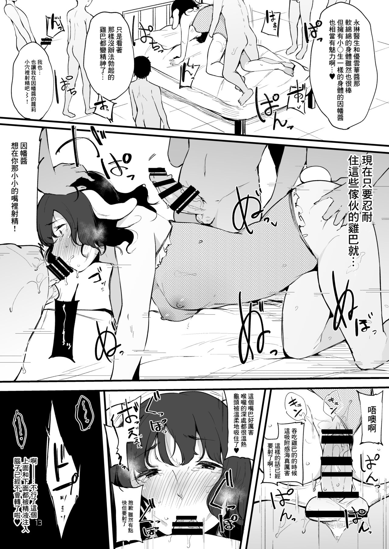 Eientei Shasei Gairai Extra - Page 14