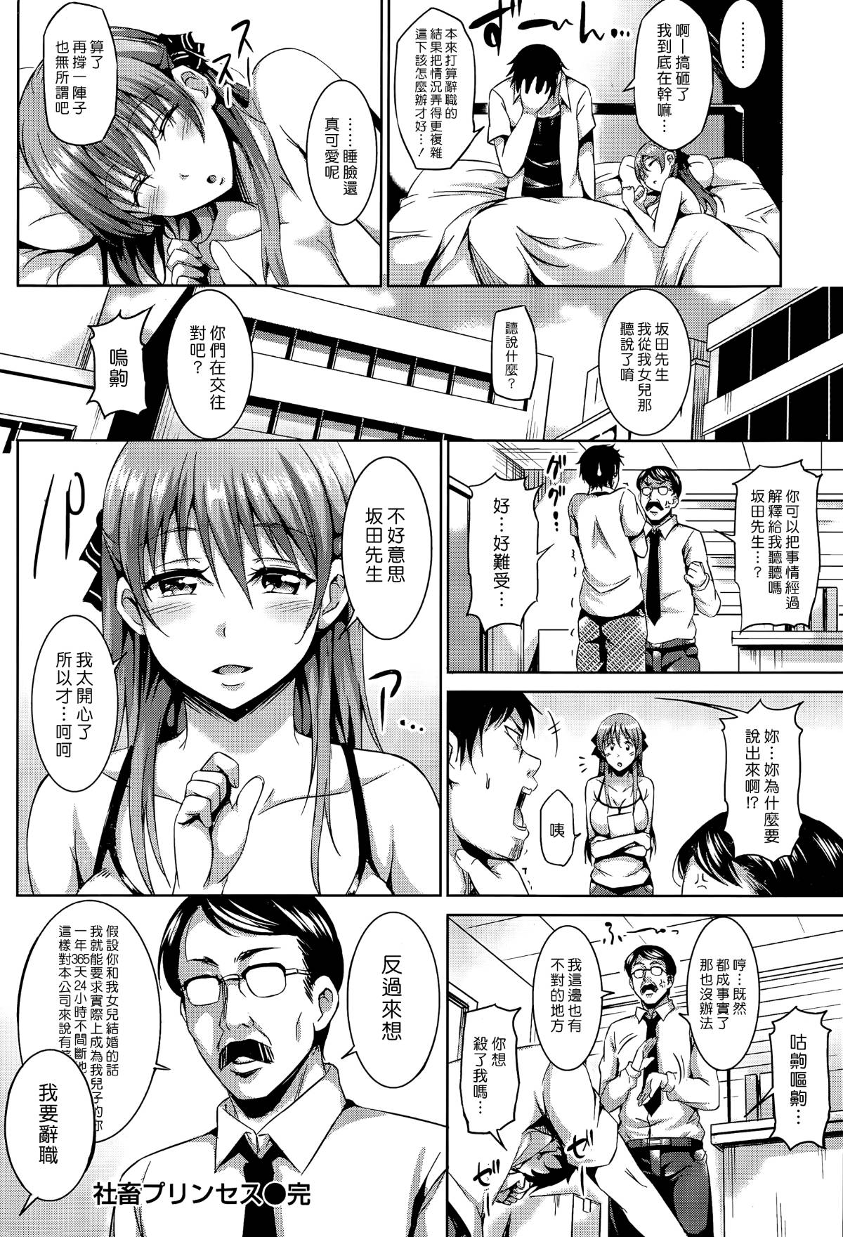 Syachiku Princess | 社畜公主 - Page 16