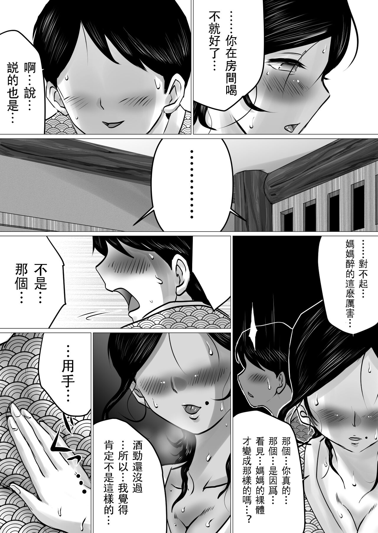 Jukubo to Futari de, Onsen Ryokou. - Page 14