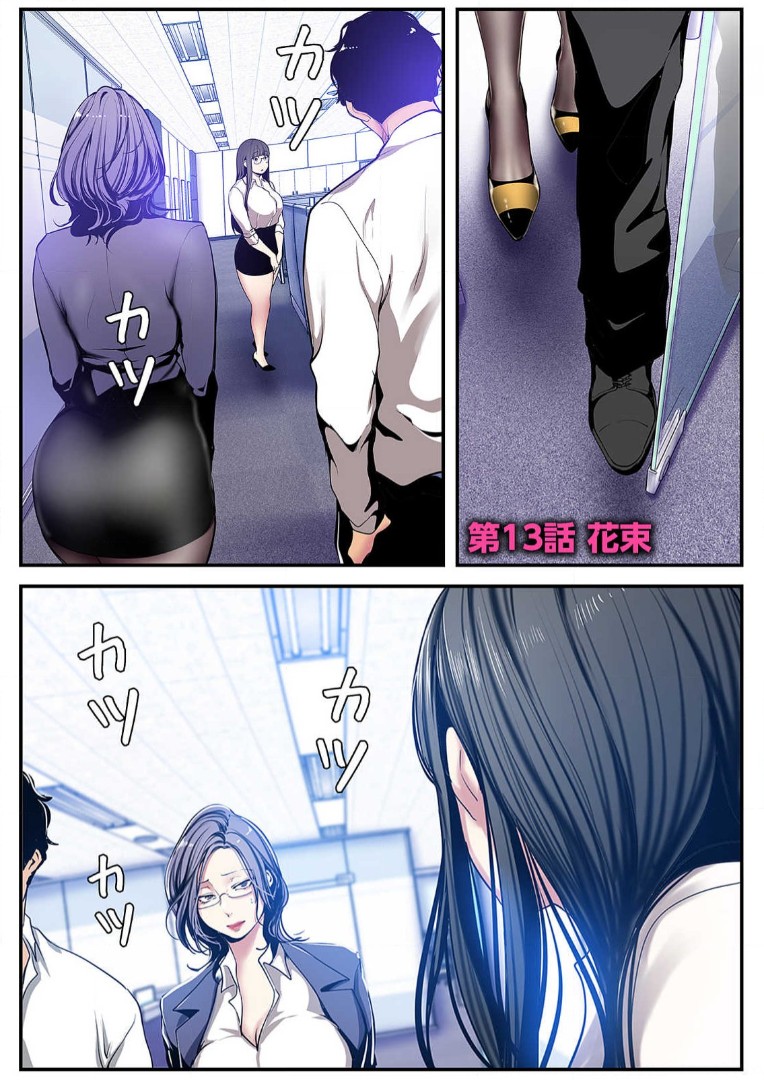 Subarashiki Shinsekai 3 - Page 82