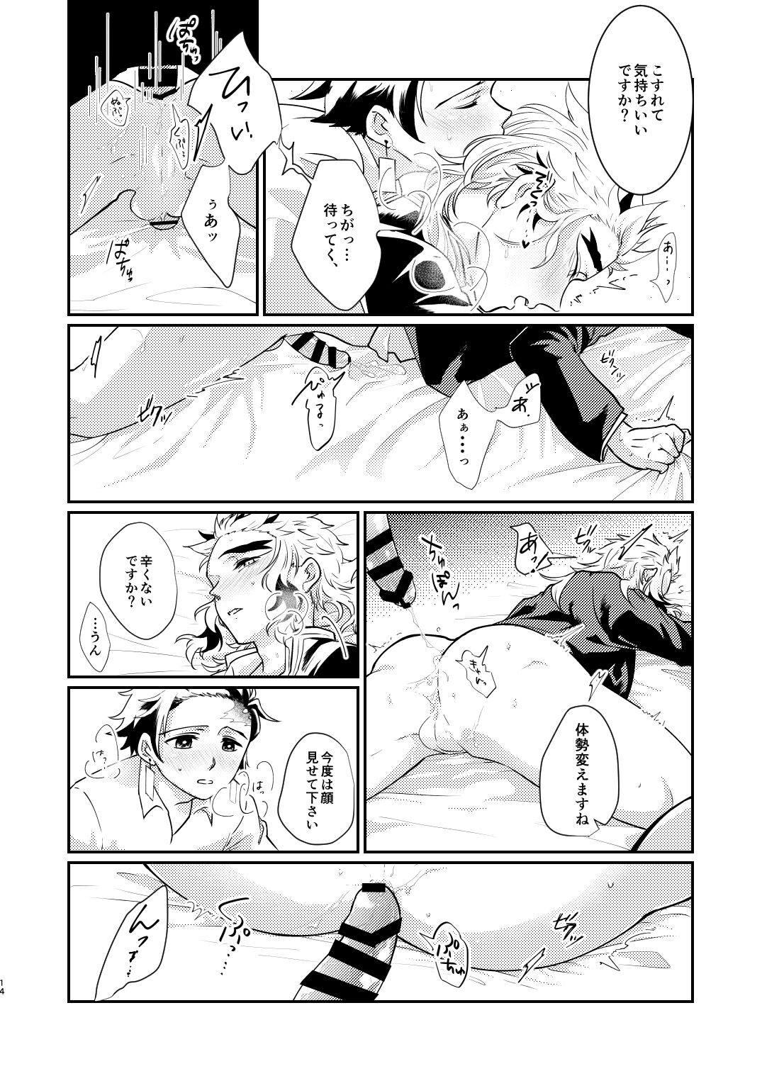 Hoshikute Hoshikute Tamaranai. - Page 13