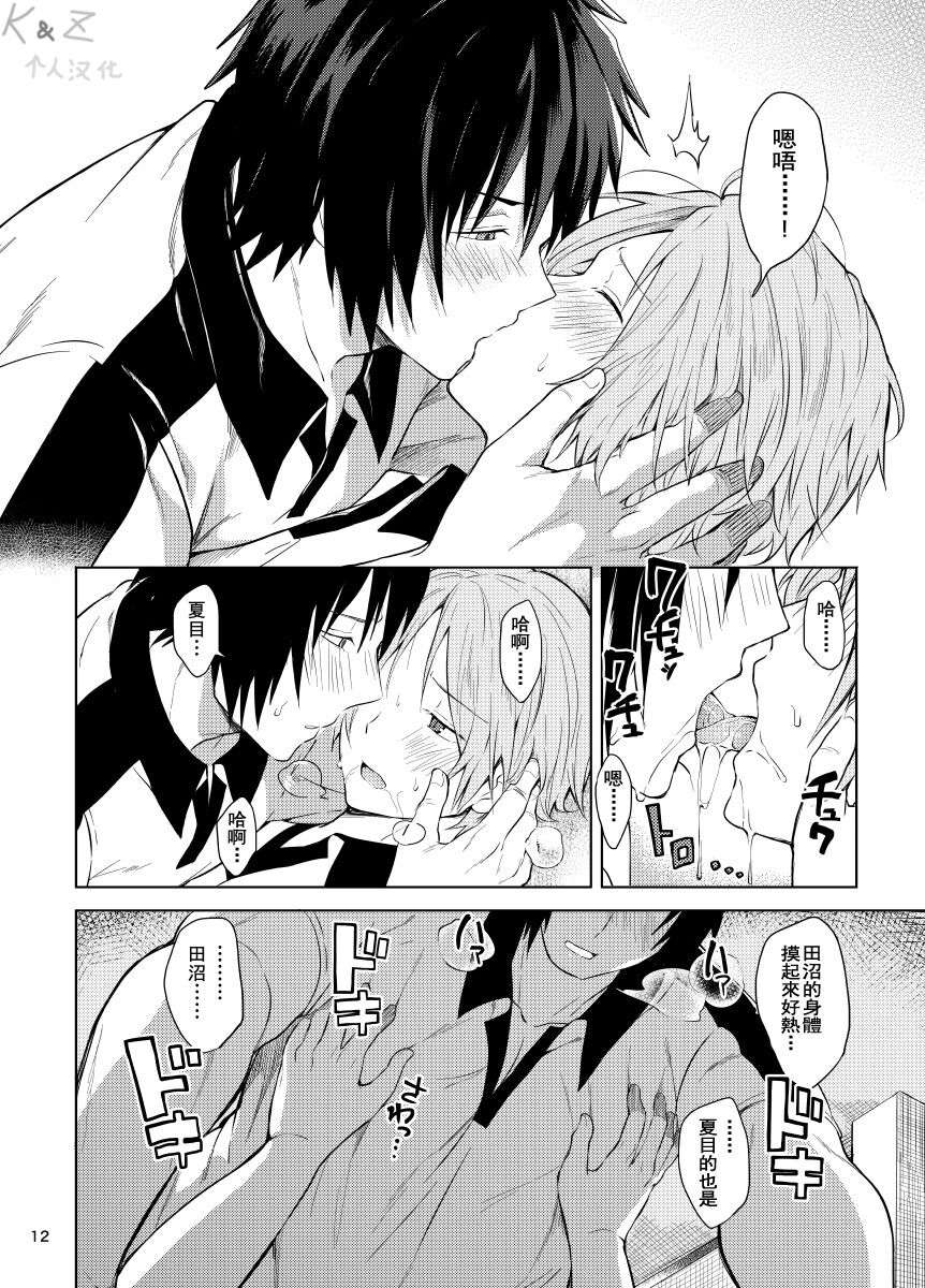 Tanuma x Natsume | 田沼×夏目 - Page 10